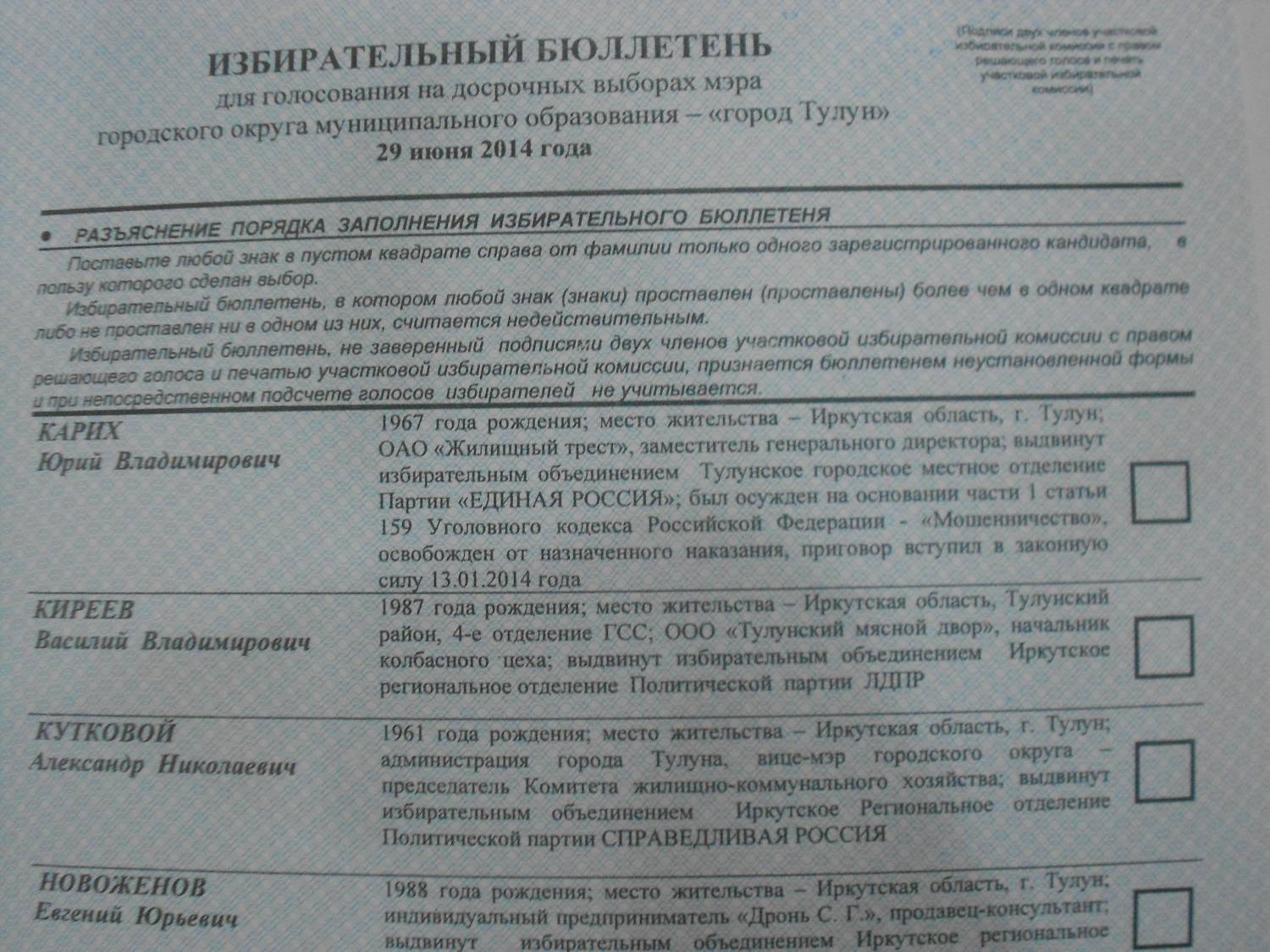 Дважды заплатить за выборы мэра могут из-за политической борьбы жители Тулуна