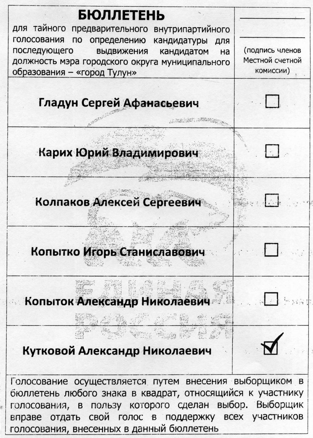 Праймериз - под усиленный контроль!