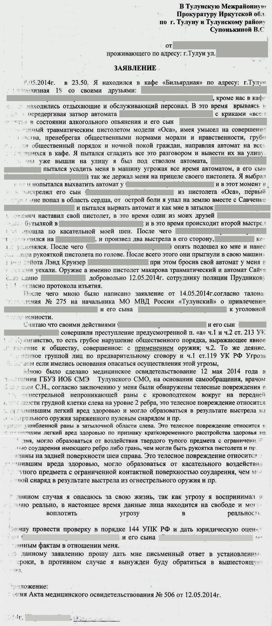 Тулун: бандиты буйствуют, силовики бездействуют