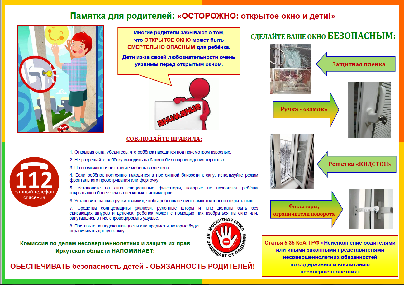 Берегите детей
