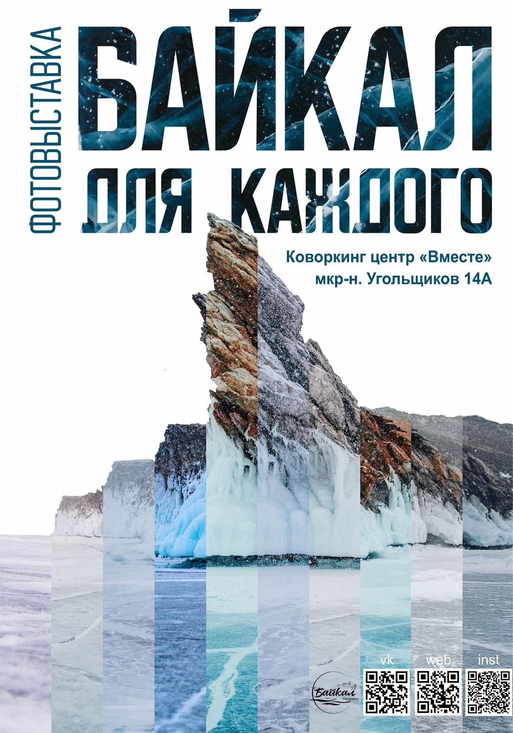 «Байкал для каждого»