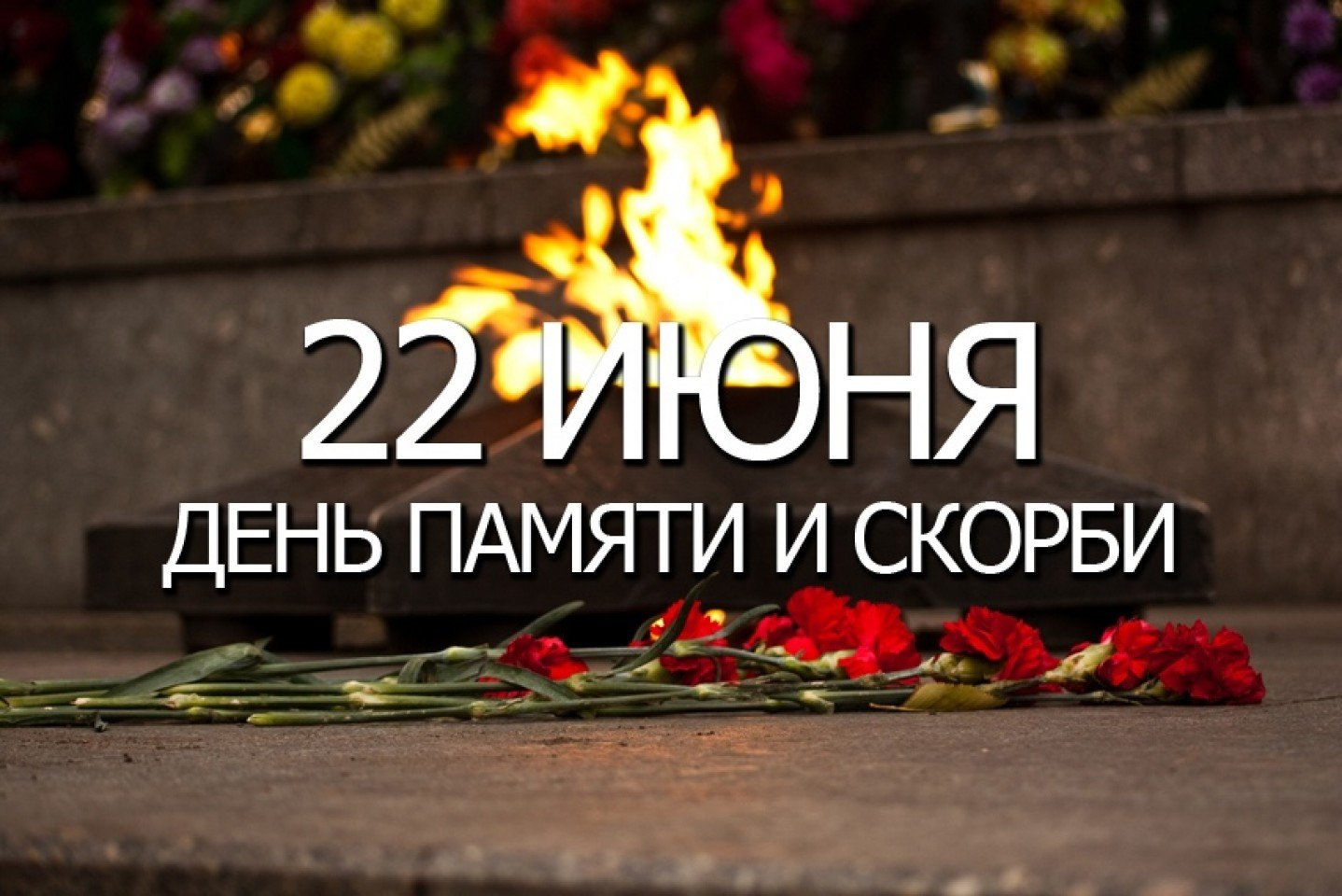 22 июня, в День памяти и скорби, в Приангарье вспоминают тех, кто внес свой вклад в Победу.