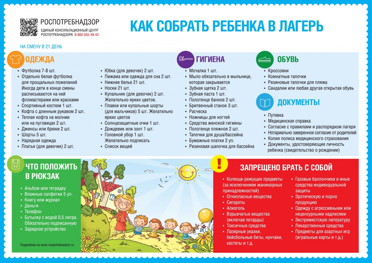 Эротические журналы, карты и ножи нельзя брать с собой в детские лагеря Приангарья