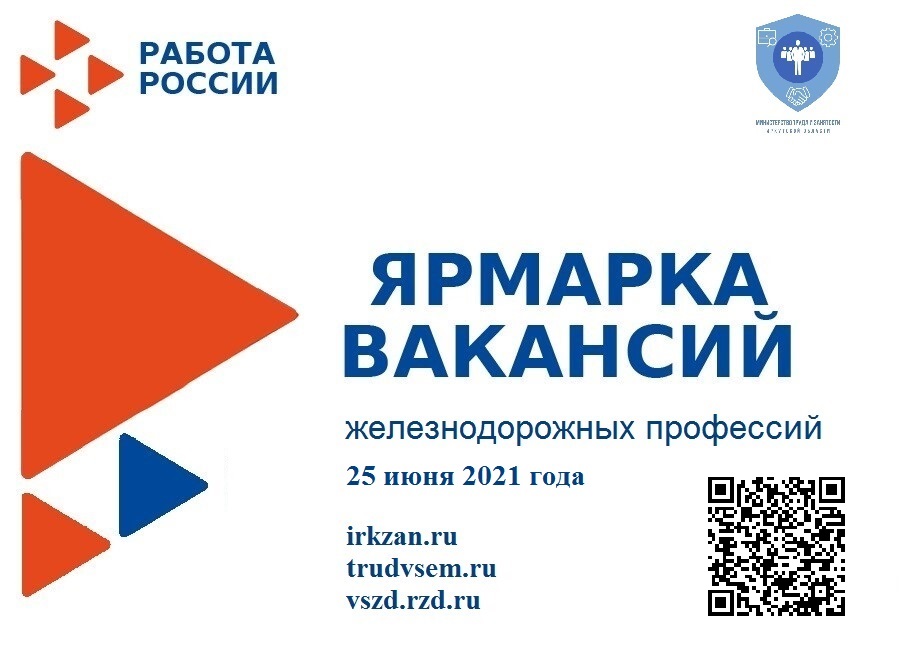 25 июня состоится Ярмарка вакансий