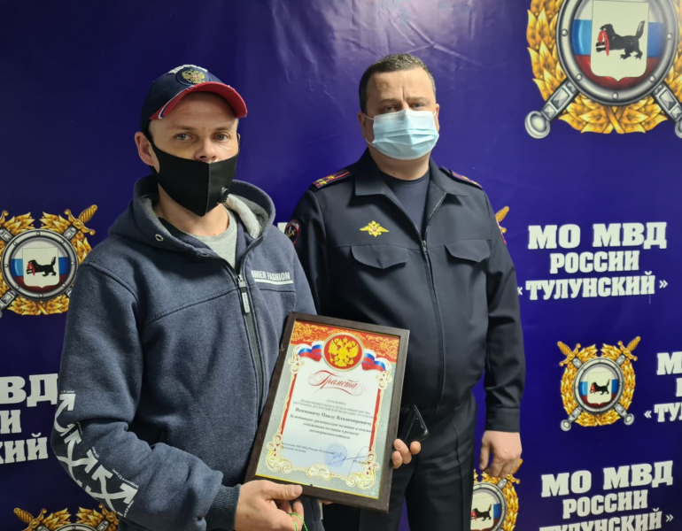 Тулунчанина наградили за помощь в розыске потерявшегося ребенка