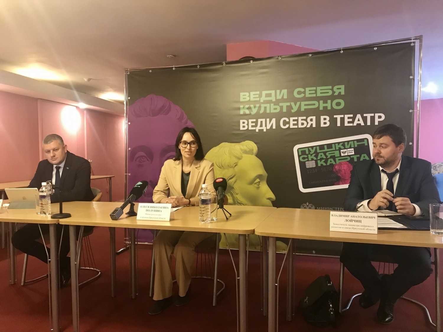 В Иркутской области стартовал Всероссийский проект «Пушкинская карта»