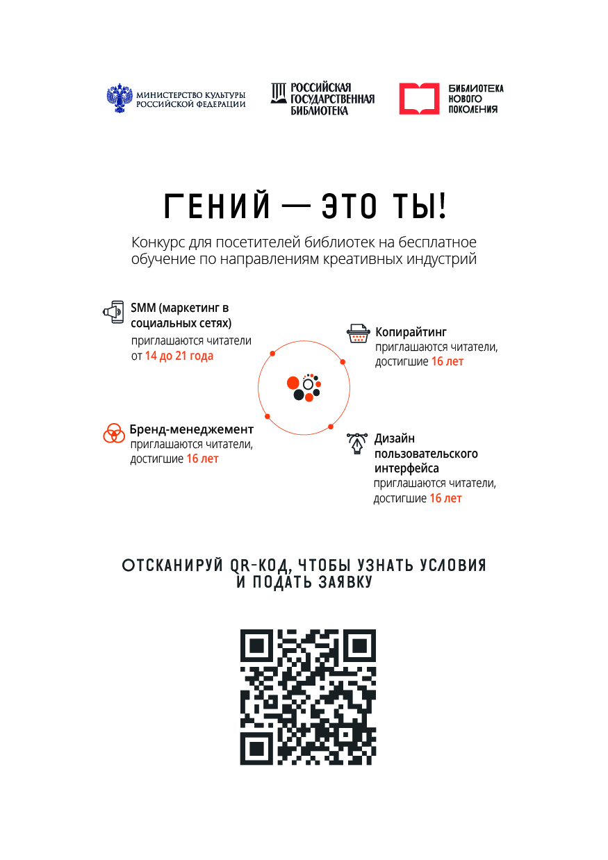 Шанс для молодежи! Конкурс «Гений — это ты!»