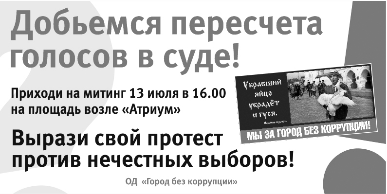 Общественники Тулуна намерены выйти на митинг против нарушений на выборах мэра