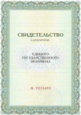 Бумажное свидетельство о сдаче ЕГЭ отменили