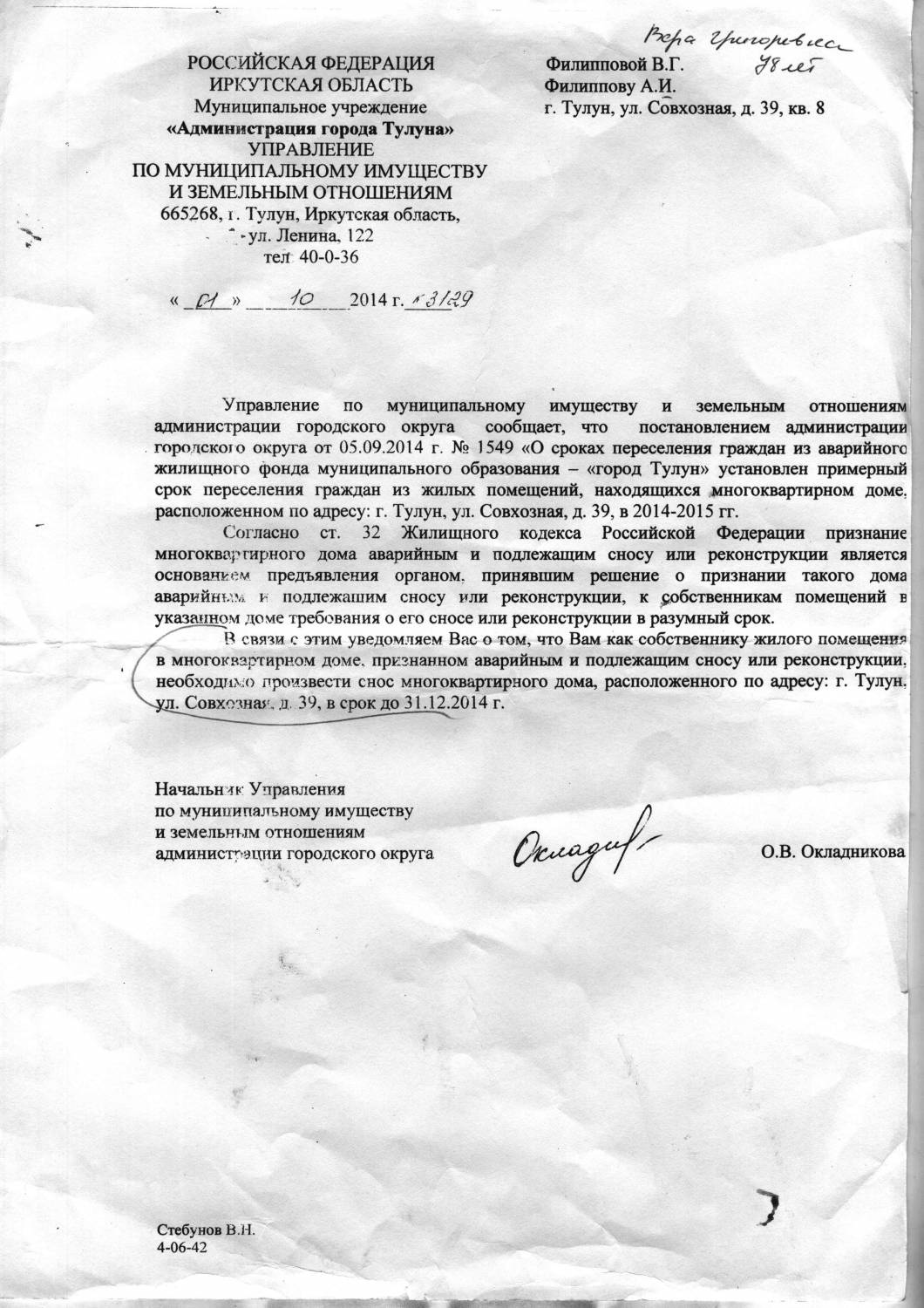 Жильё по программе, но не для всех