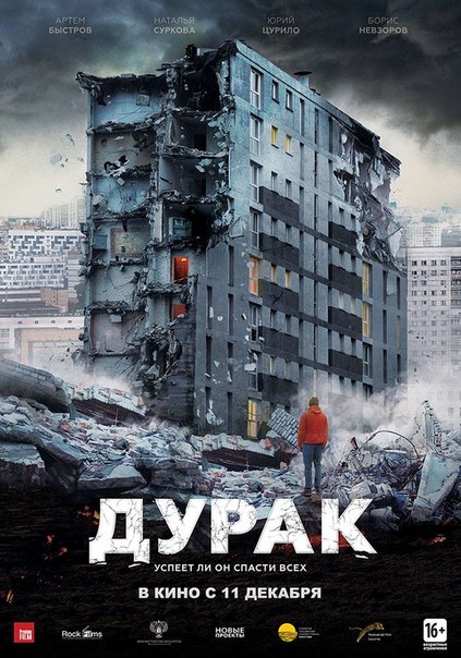 Житель Страны Дураков - однозначно - Дурак (Рецензия на фильм