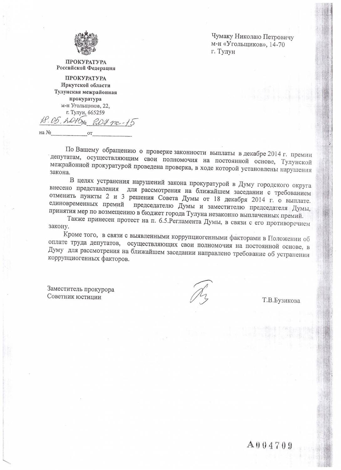 Пока не опозорюсь, не уйду -2 или Прокуратура рекомендует вернуть деньги в бюджет