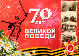 С Днём Великой Победы!