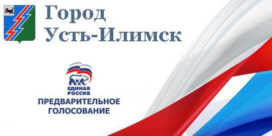 Праймериз по усть-илимски: подвозы, запугивания, подкупы