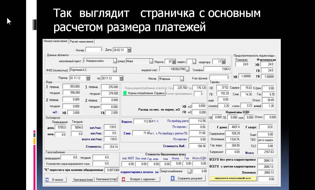 Управляющие компании будут штрафовать за неправильные расчеты платежей ЖКХ