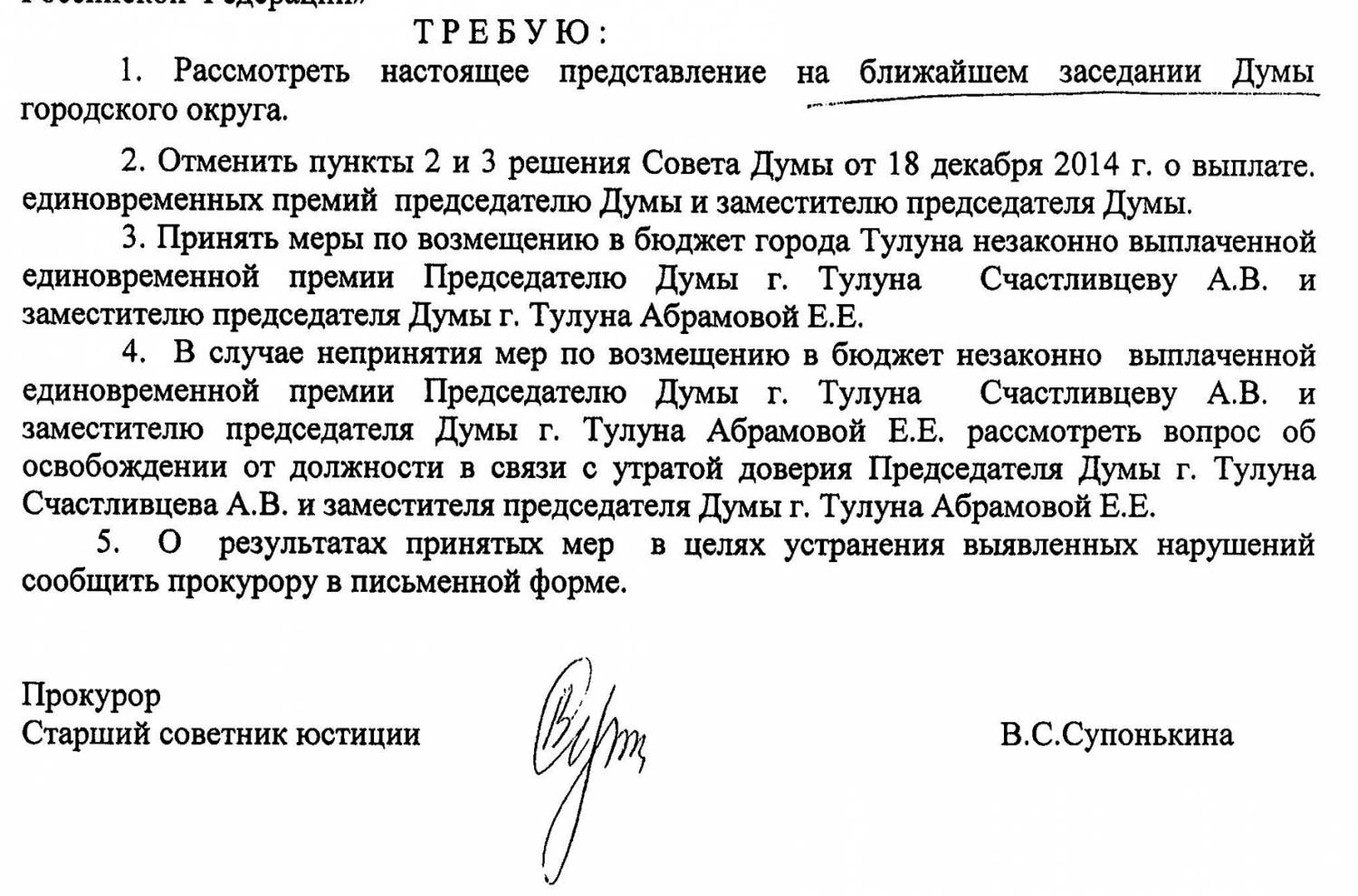 Тулунские депутаты не против коррупции в своих рядах